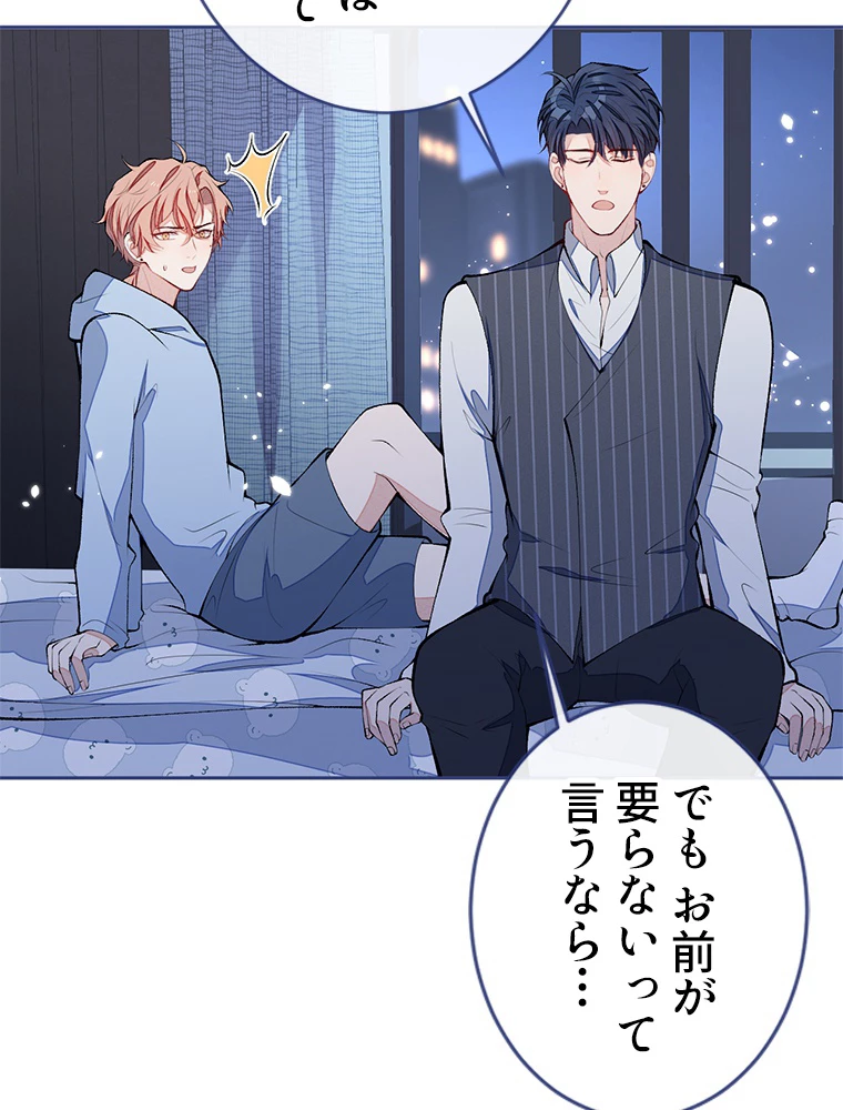 推しを拒んだらトレンド入りしました 175話 - 27