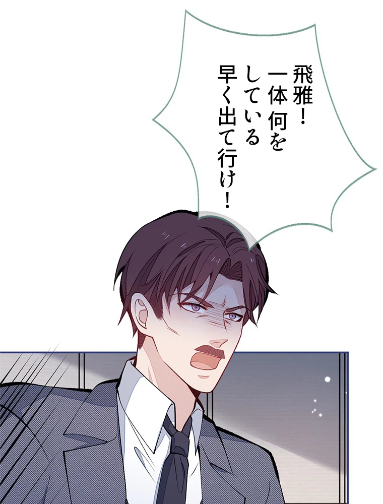 推しを拒んだらトレンド入りしました 167話 - 2