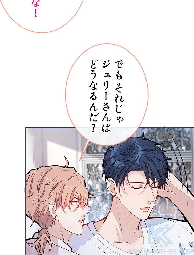 推しを拒んだらトレンド入りしました 170話 - 7