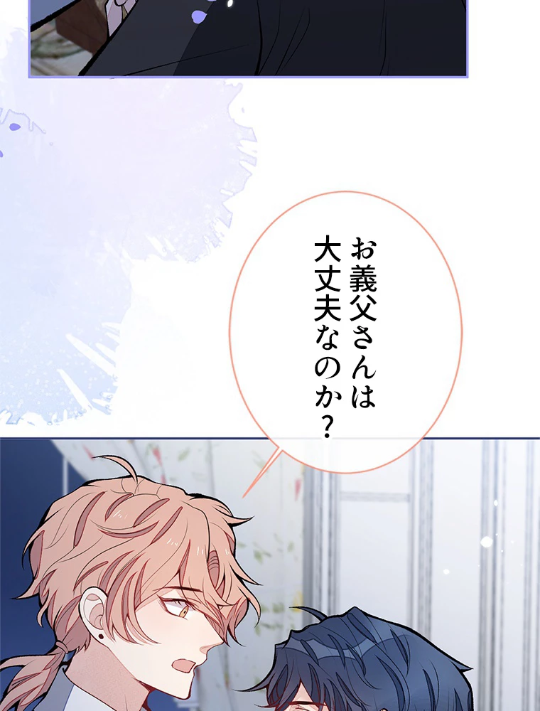 推しを拒んだらトレンド入りしました 169話 - 5