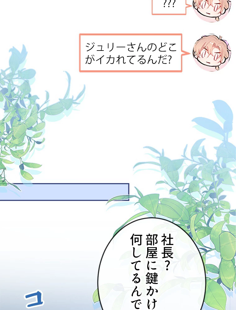 推しを拒んだらトレンド入りしました 173話 - 14