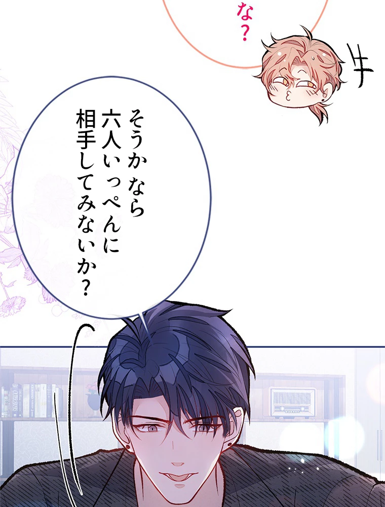 推しを拒んだらトレンド入りしました 179話 - 51