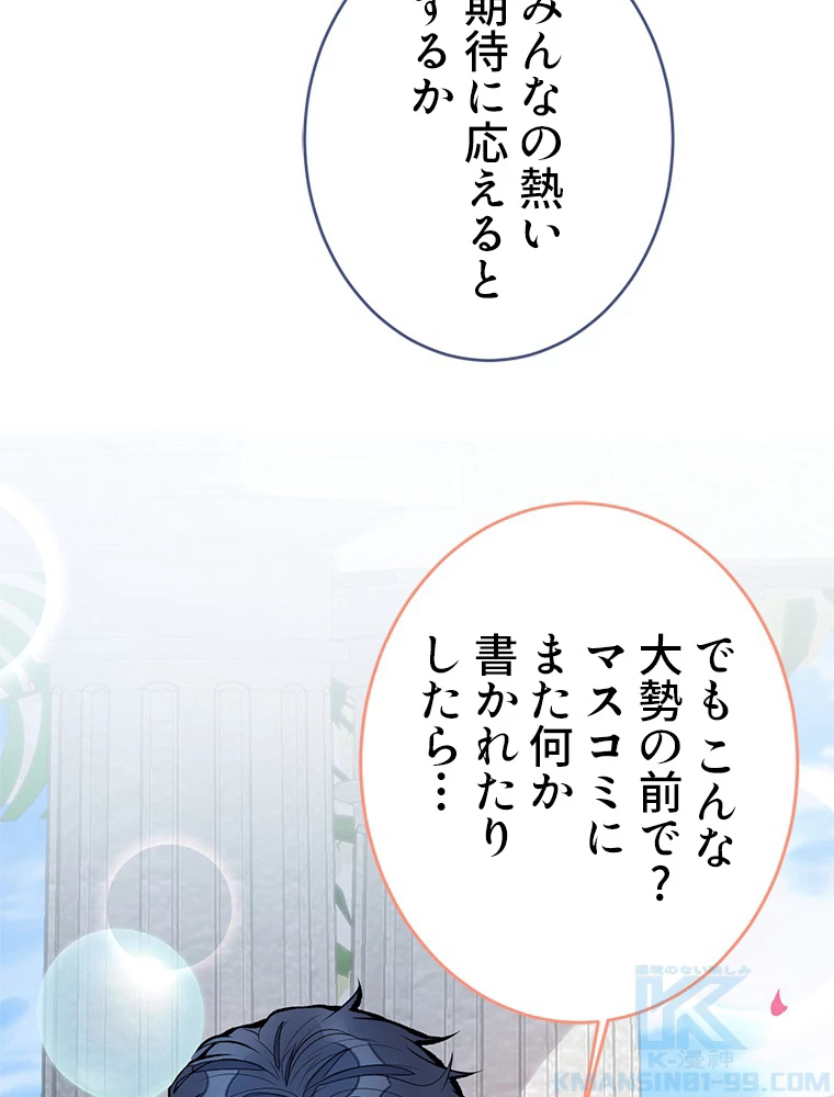 推しを拒んだらトレンド入りしました 178話 - 46