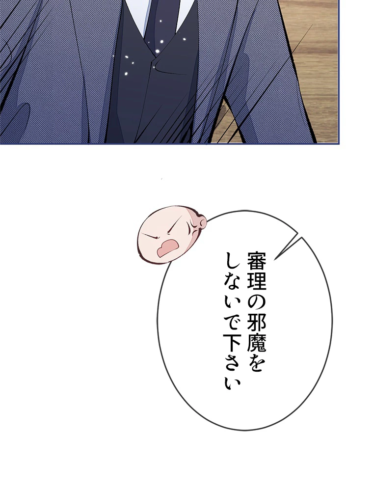 推しを拒んだらトレンド入りしました 167話 - 3