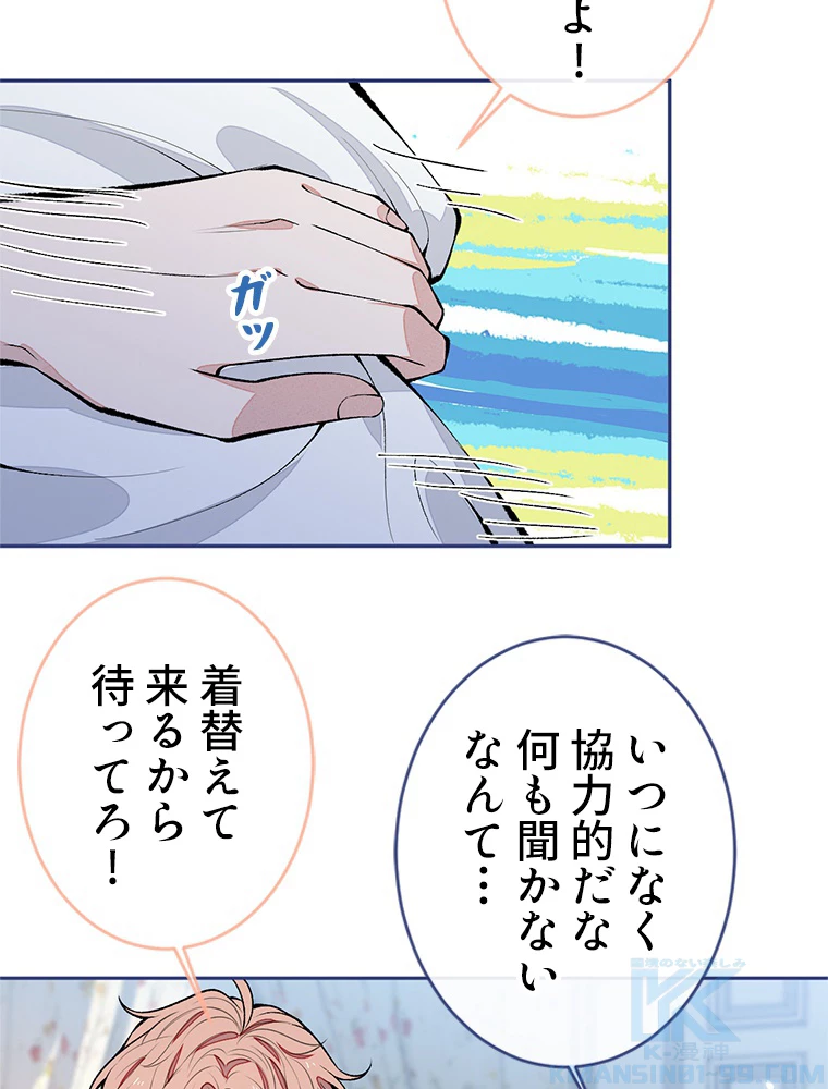 推しを拒んだらトレンド入りしました 176話 - 43