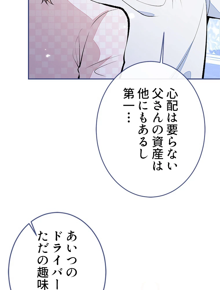 推しを拒んだらトレンド入りしました 170話 - 8