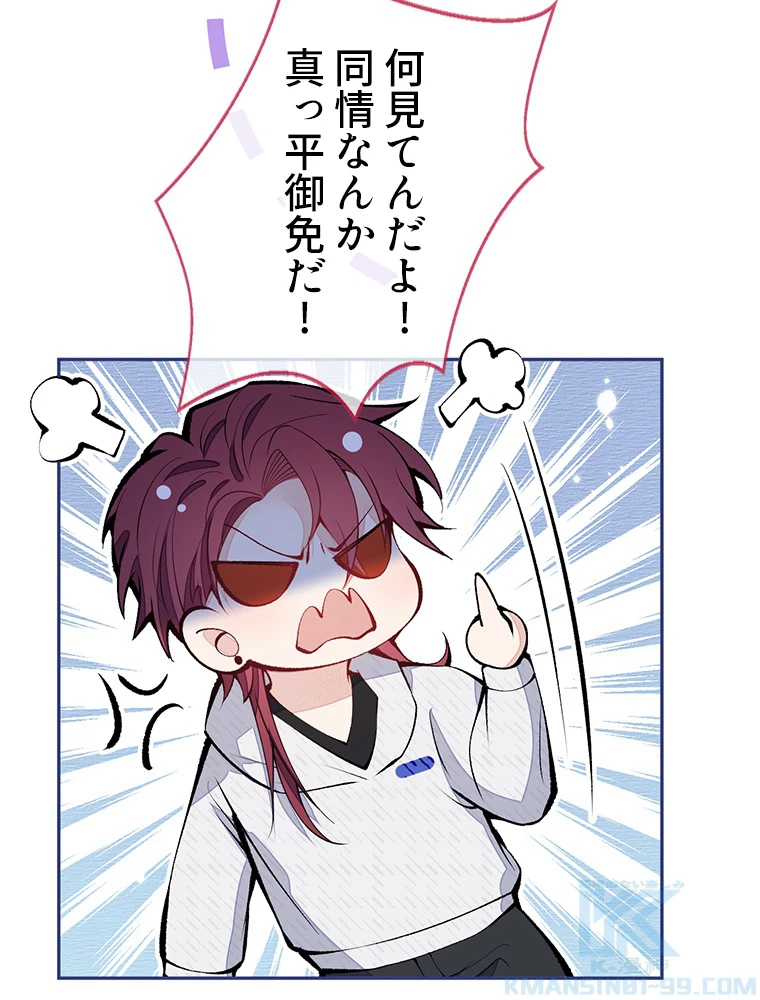 推しを拒んだらトレンド入りしました 168話 - 4