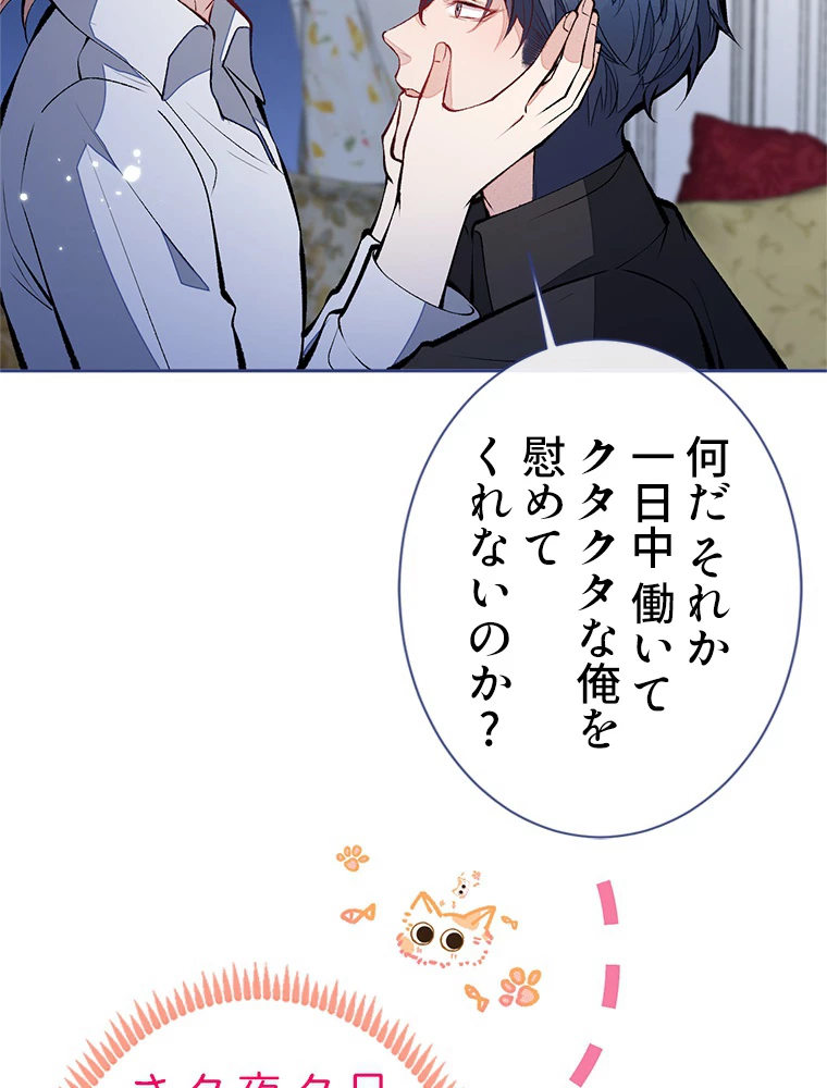 推しを拒んだらトレンド入りしました 169話 - 6