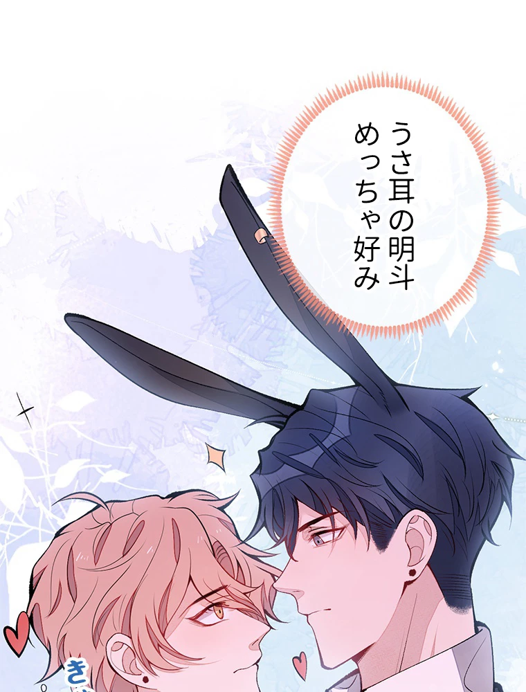 推しを拒んだらトレンド入りしました 166話 - 2