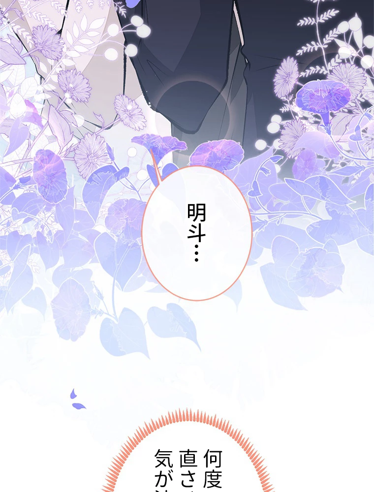 推しを拒んだらトレンド入りしました 172話 - 14