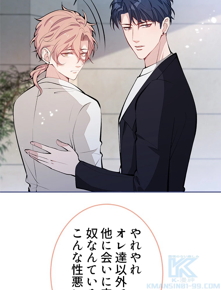 推しを拒んだらトレンド入りしました 171話 - 10