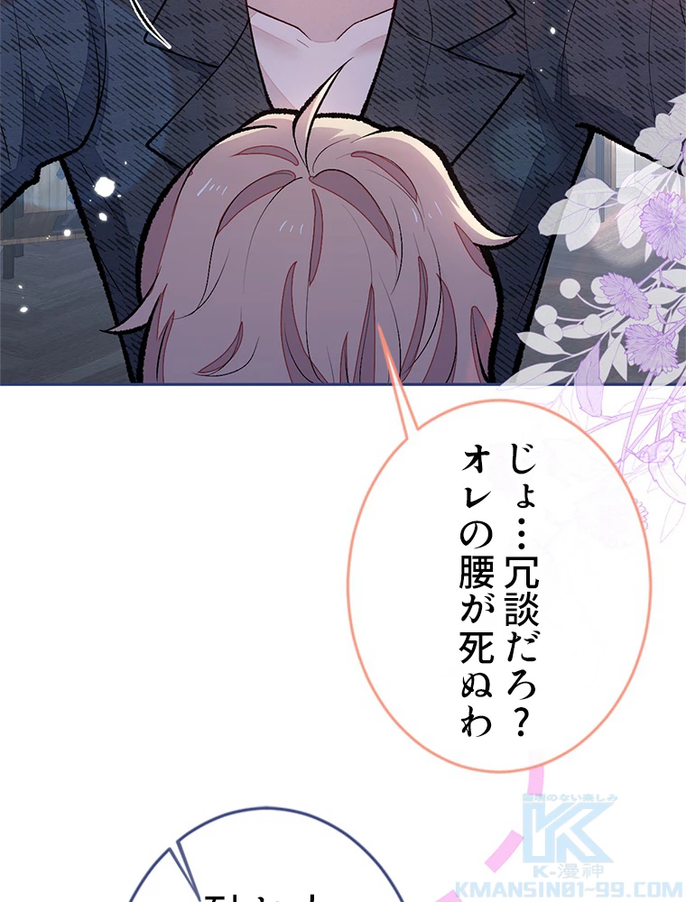 推しを拒んだらトレンド入りしました 179話 - 52