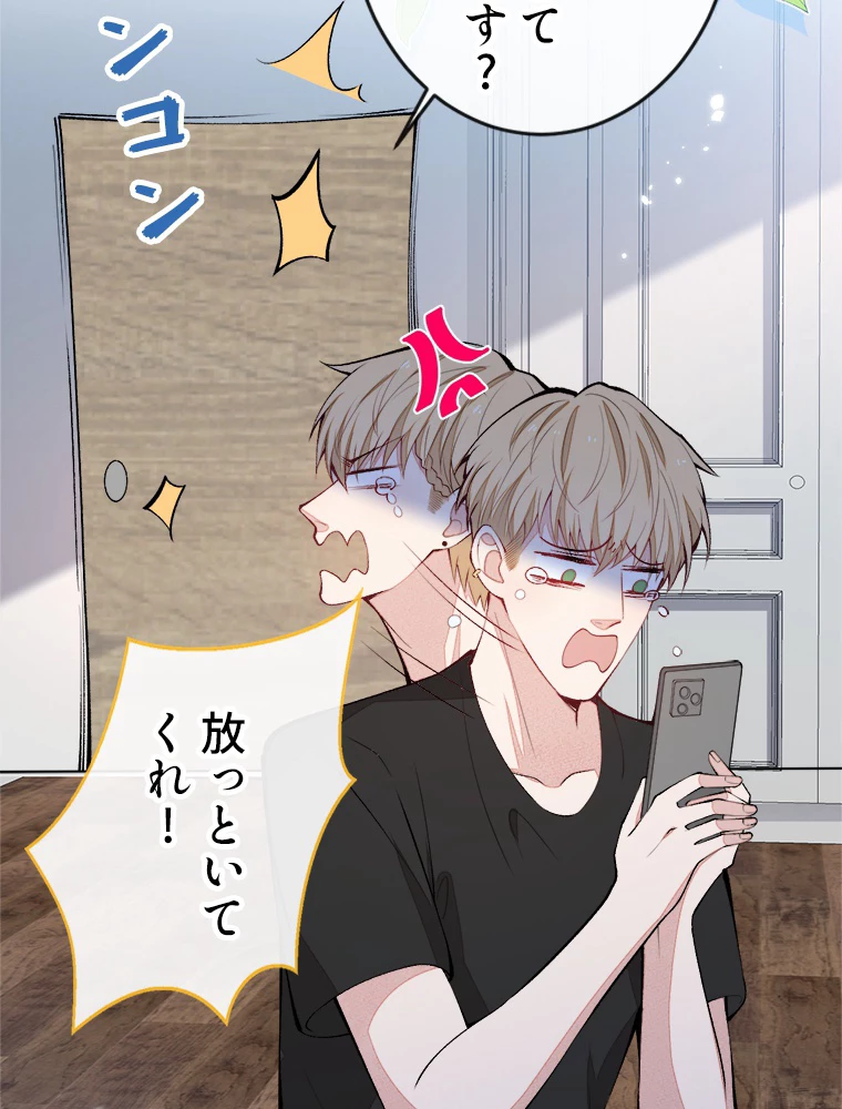 推しを拒んだらトレンド入りしました 173話 - 15