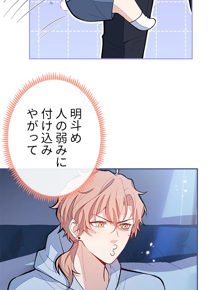 推しを拒んだらトレンド入りしました 175話 - 29