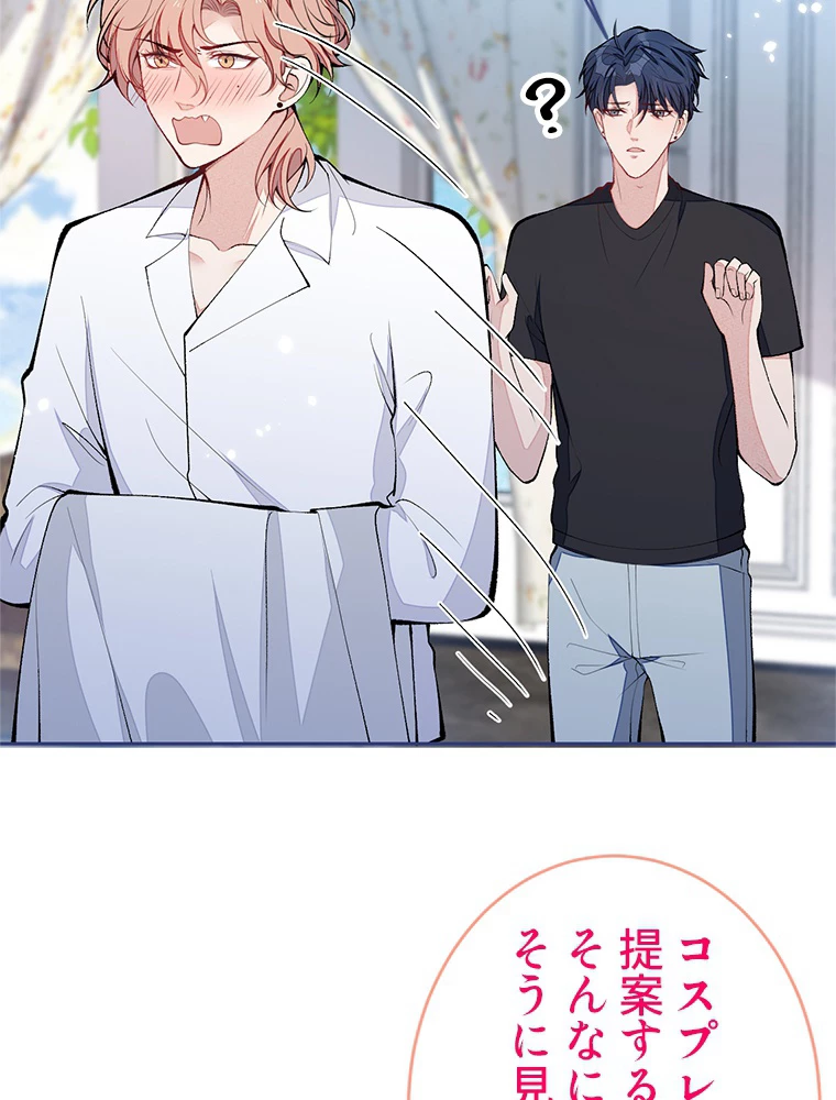 推しを拒んだらトレンド入りしました 176話 - 44