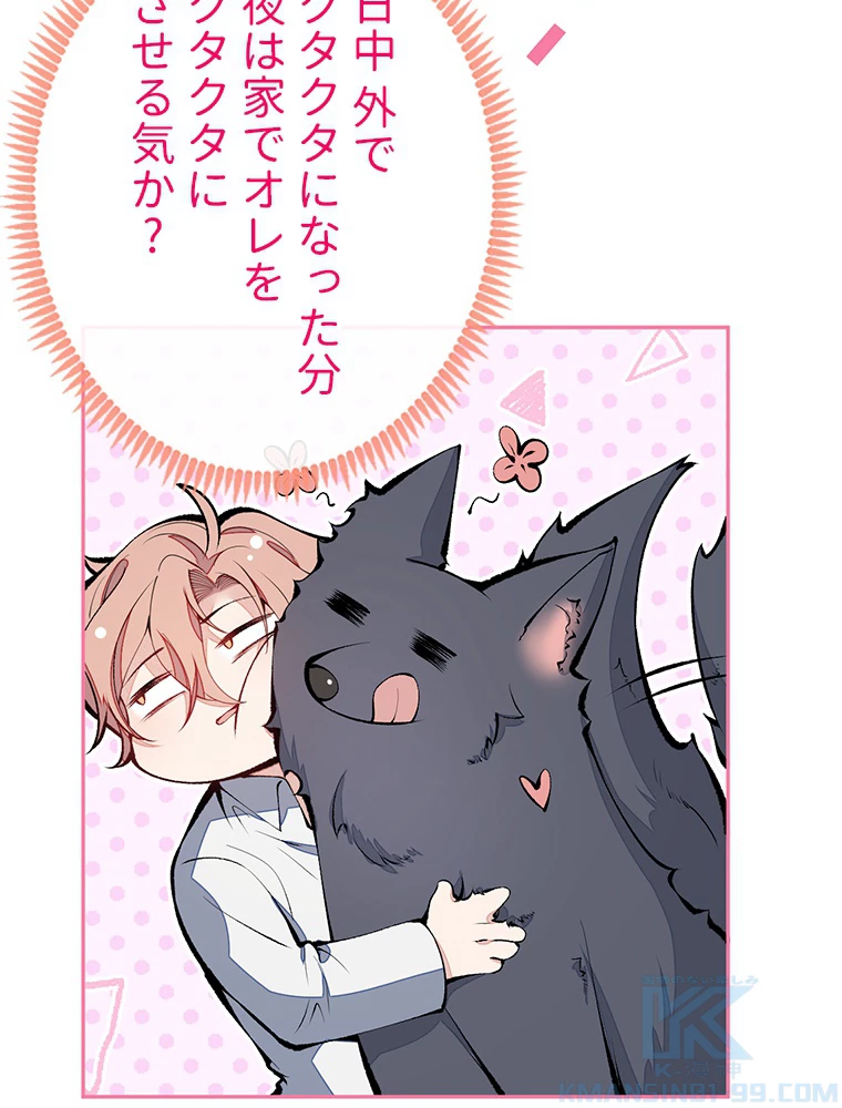 推しを拒んだらトレンド入りしました 169話 - 7