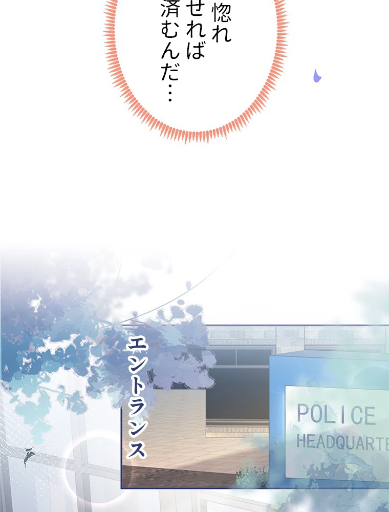 推しを拒んだらトレンド入りしました 172話 - 15