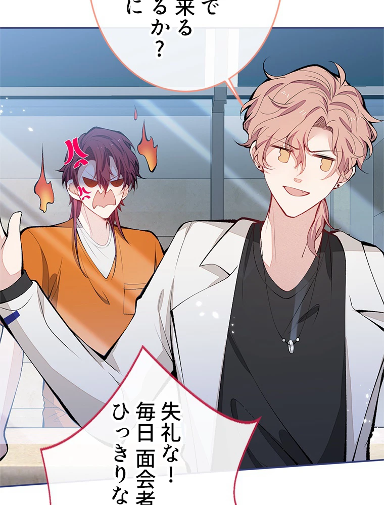 推しを拒んだらトレンド入りしました 171話 - 11