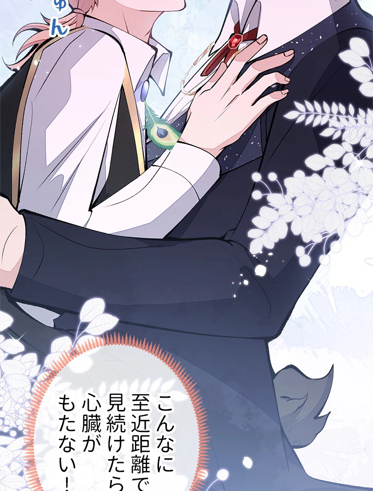 推しを拒んだらトレンド入りしました 166話 - 3