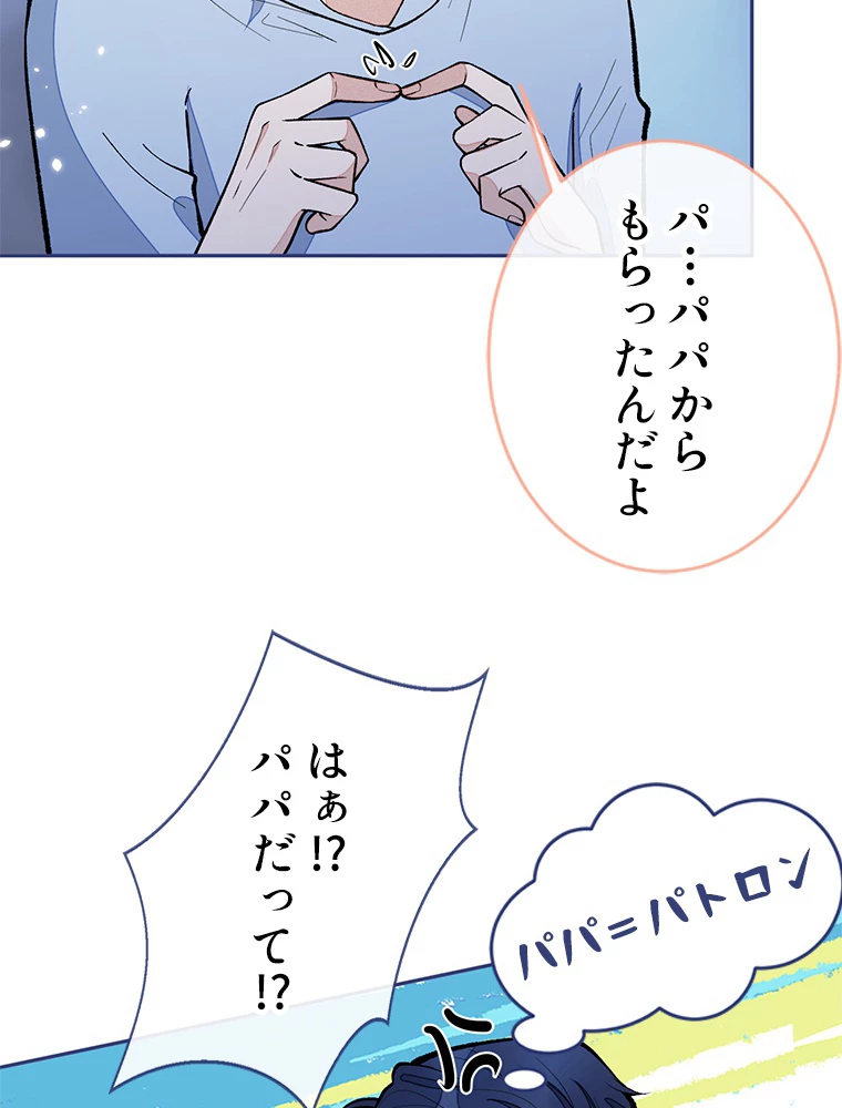 推しを拒んだらトレンド入りしました 175話 - 30