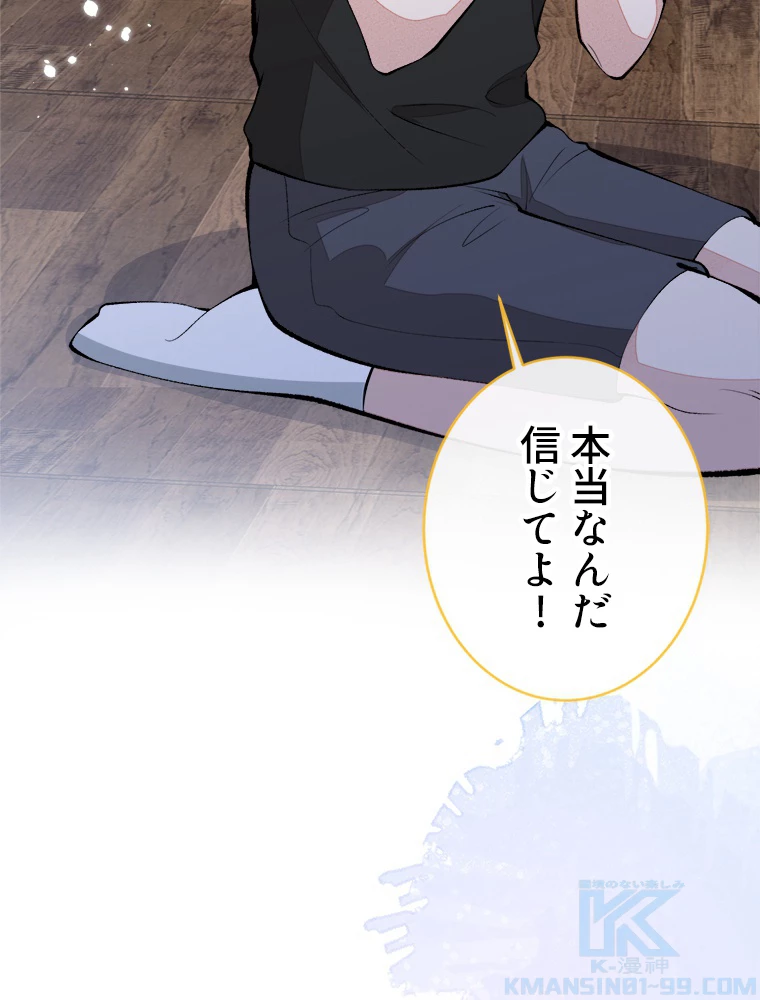 推しを拒んだらトレンド入りしました 173話 - 16