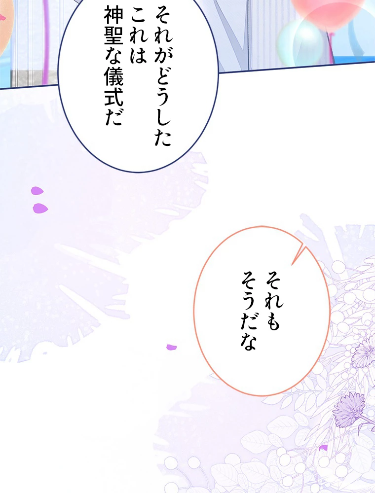 推しを拒んだらトレンド入りしました 178話 - 48