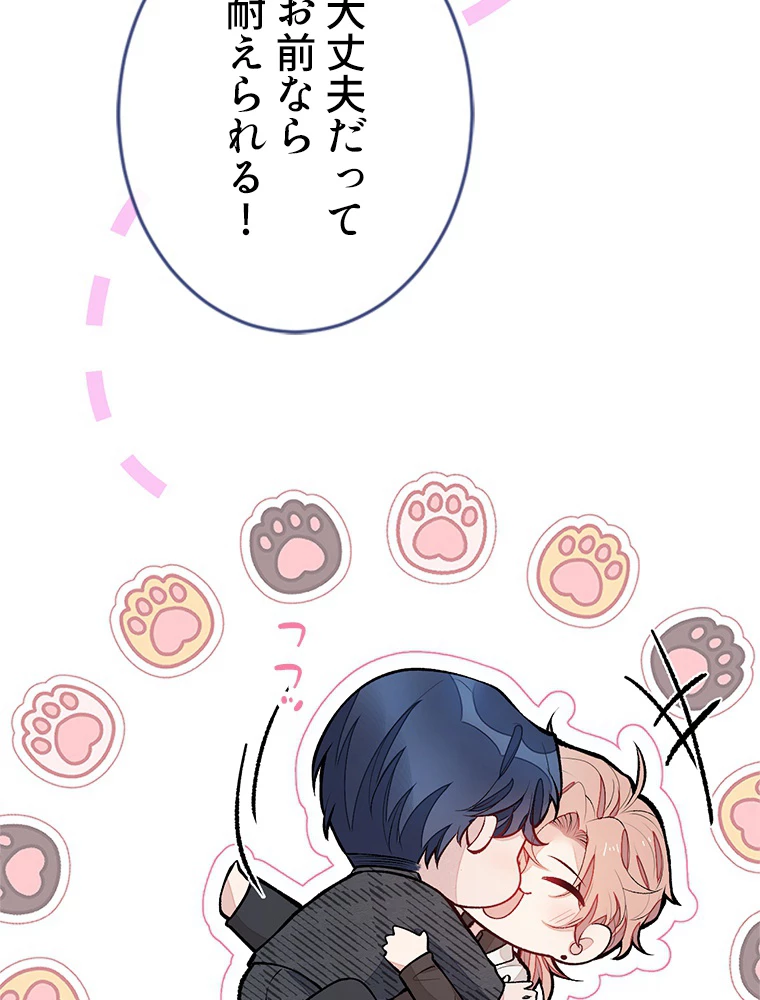 推しを拒んだらトレンド入りしました 179話 - 53