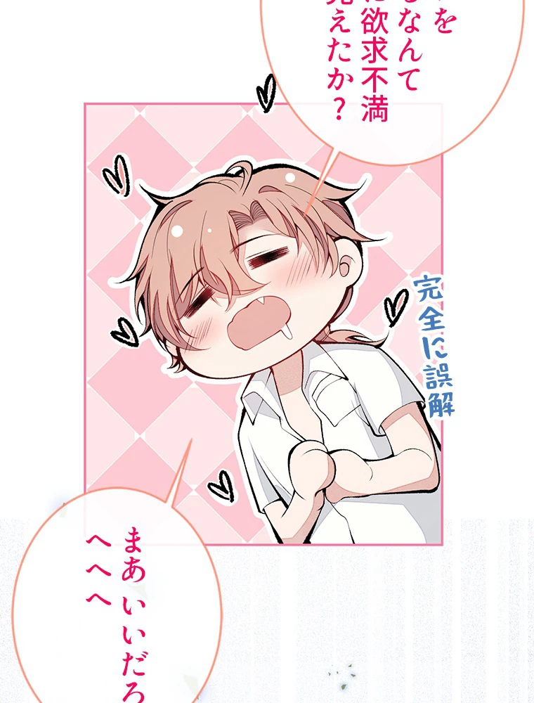 推しを拒んだらトレンド入りしました 176話 - 45