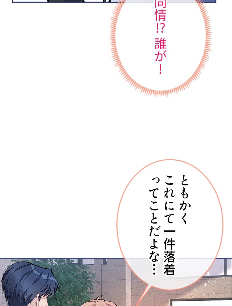 推しを拒んだらトレンド入りしました 168話 - 6