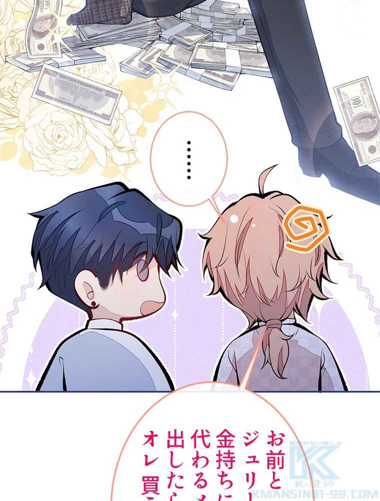 推しを拒んだらトレンド入りしました 170話 - 10