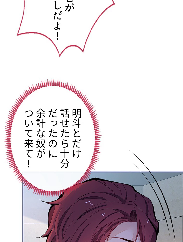 推しを拒んだらトレンド入りしました 171話 - 12