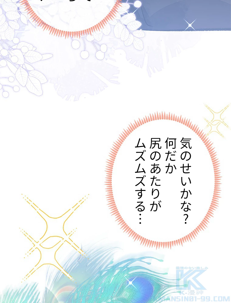 推しを拒んだらトレンド入りしました 166話 - 4