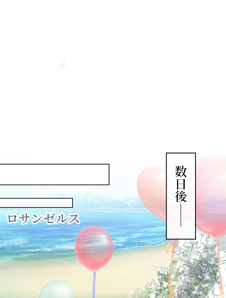 推しを拒んだらトレンド入りしました 177話 - 47