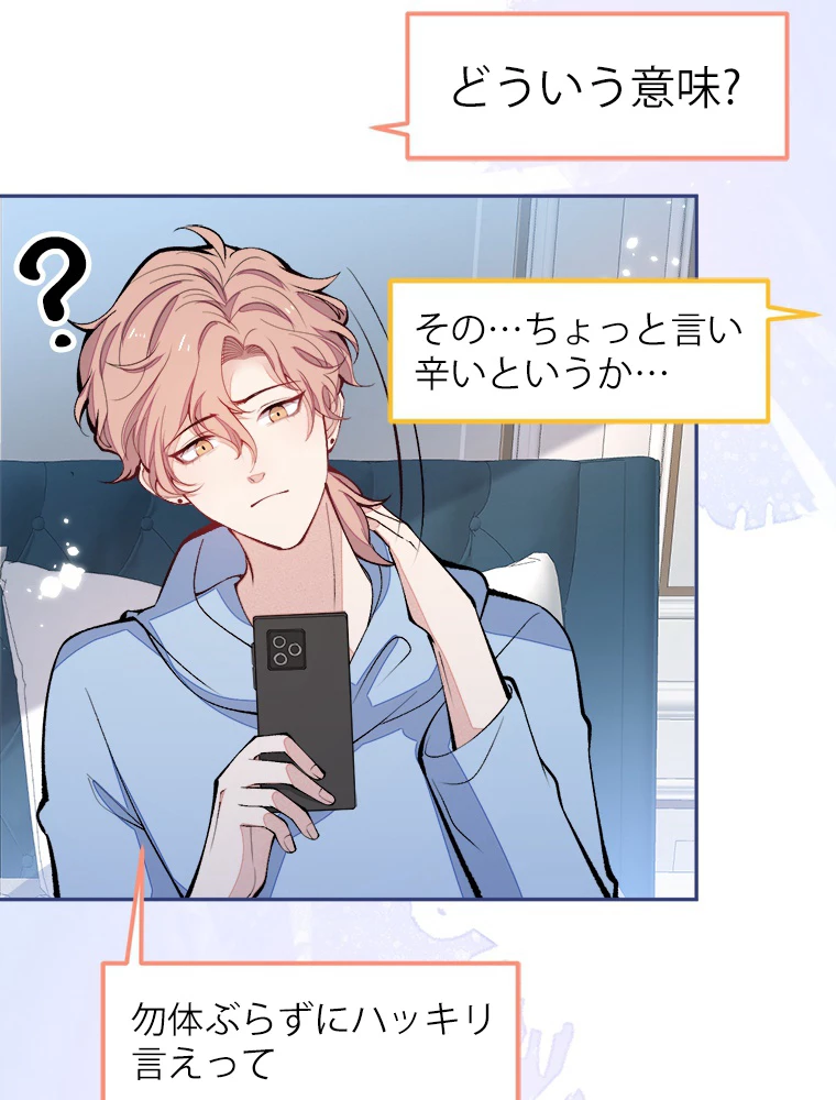 推しを拒んだらトレンド入りしました 173話 - 17