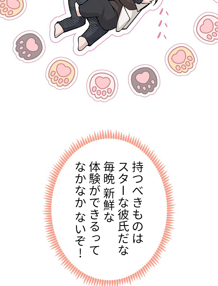 推しを拒んだらトレンド入りしました 179話 - 54