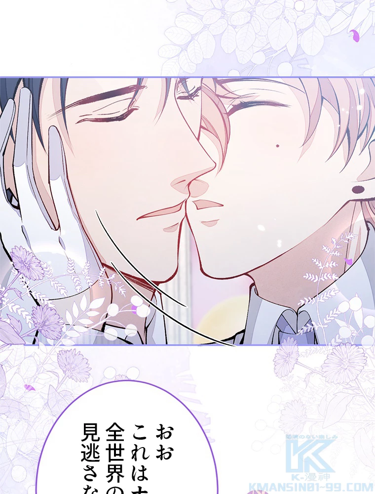 推しを拒んだらトレンド入りしました 178話 - 49