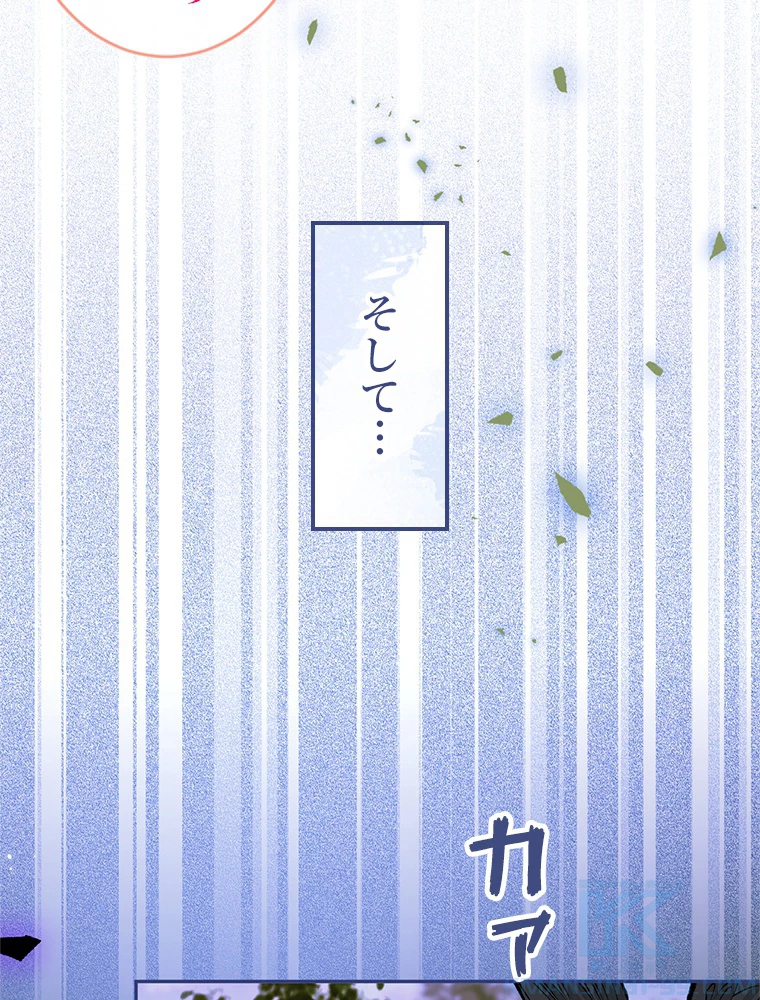 推しを拒んだらトレンド入りしました 176話 - 46