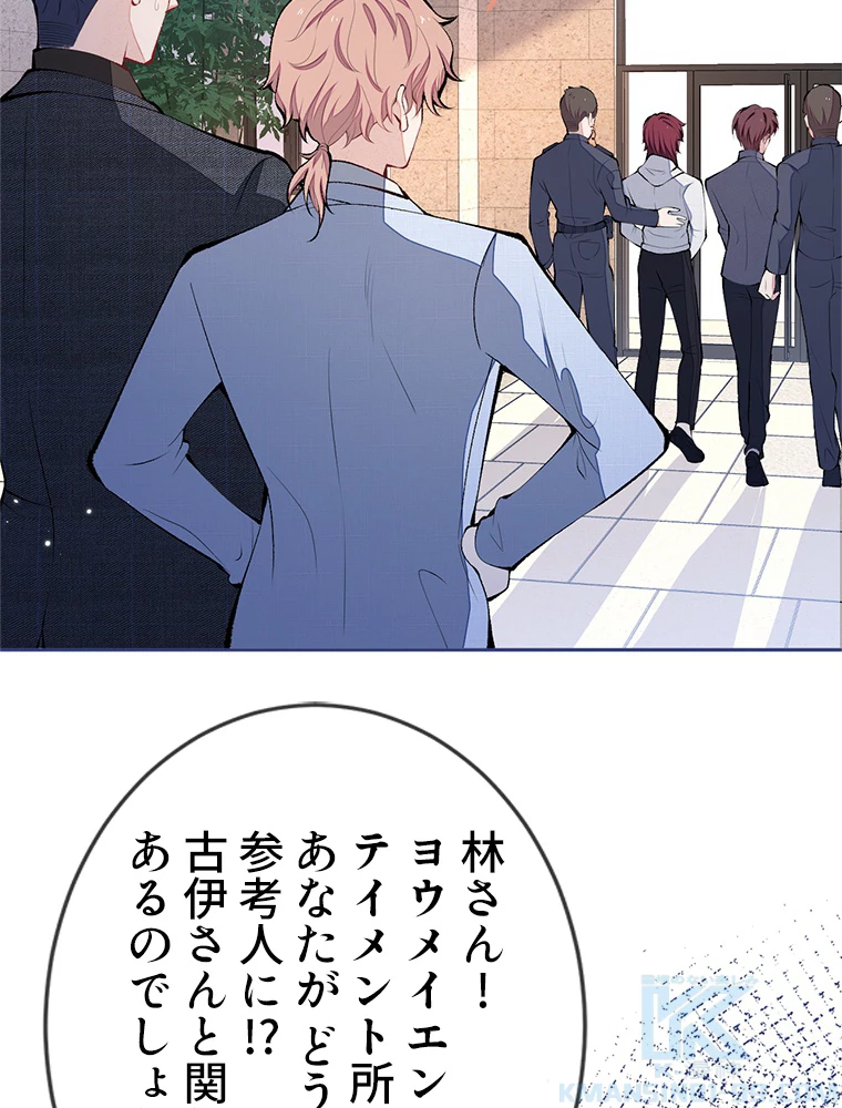 推しを拒んだらトレンド入りしました 168話 - 7