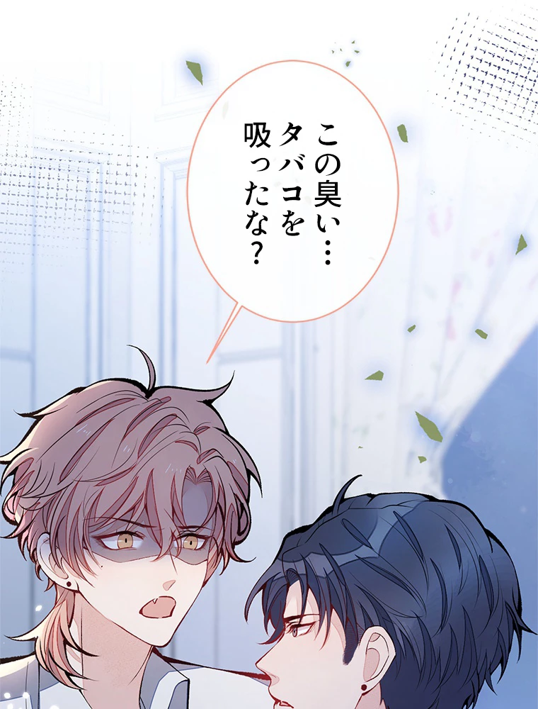 推しを拒んだらトレンド入りしました 169話 - 9