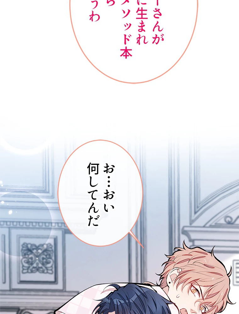 推しを拒んだらトレンド入りしました 170話 - 11