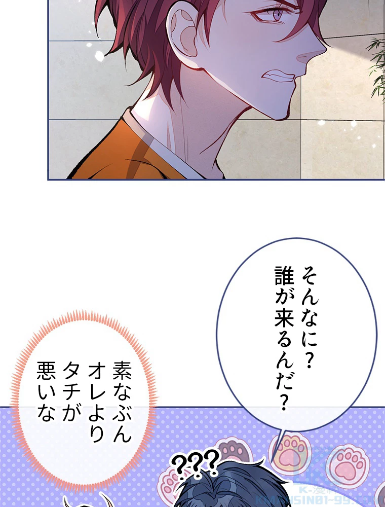 推しを拒んだらトレンド入りしました 171話 - 13