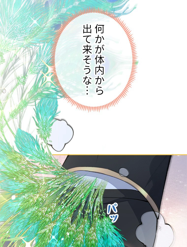 推しを拒んだらトレンド入りしました 166話 - 5