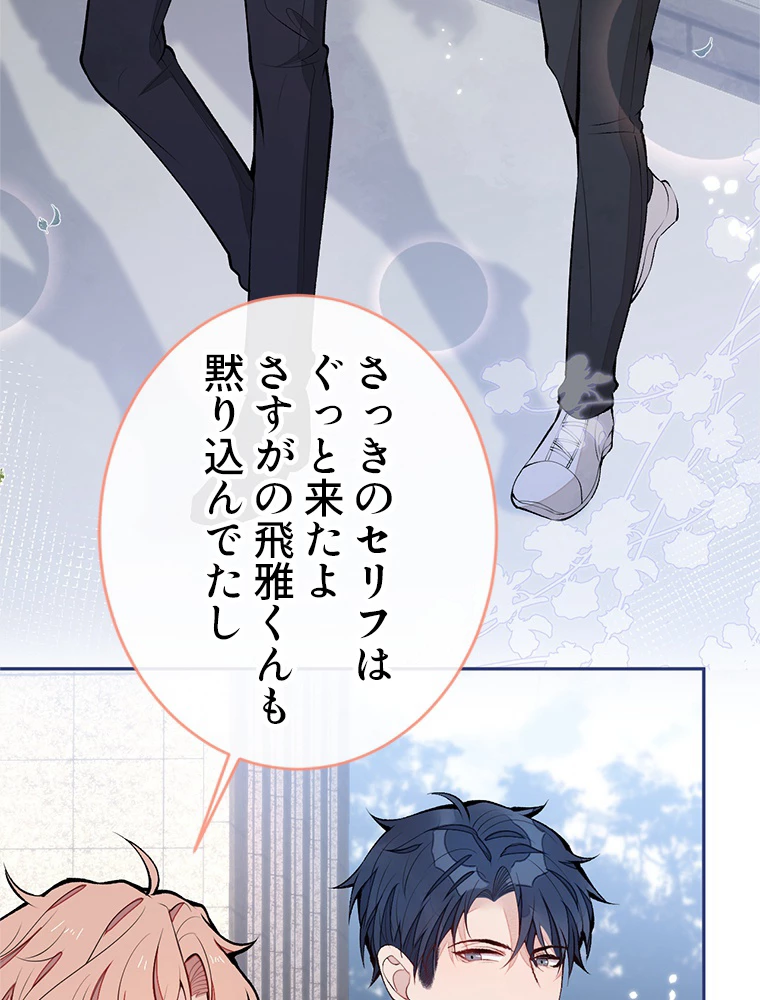 推しを拒んだらトレンド入りしました 172話 - 17