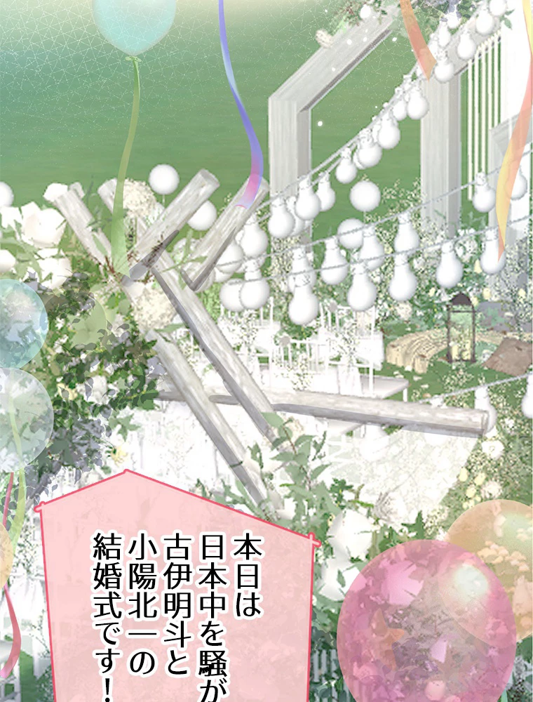 推しを拒んだらトレンド入りしました 177話 - 48