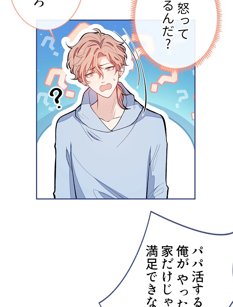 推しを拒んだらトレンド入りしました 175話 - 32