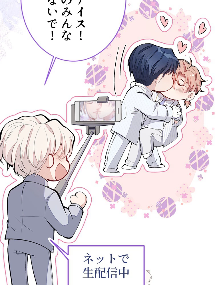 推しを拒んだらトレンド入りしました 178話 - 50