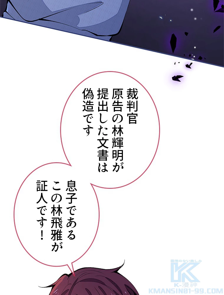 推しを拒んだらトレンド入りしました 167話 - 7