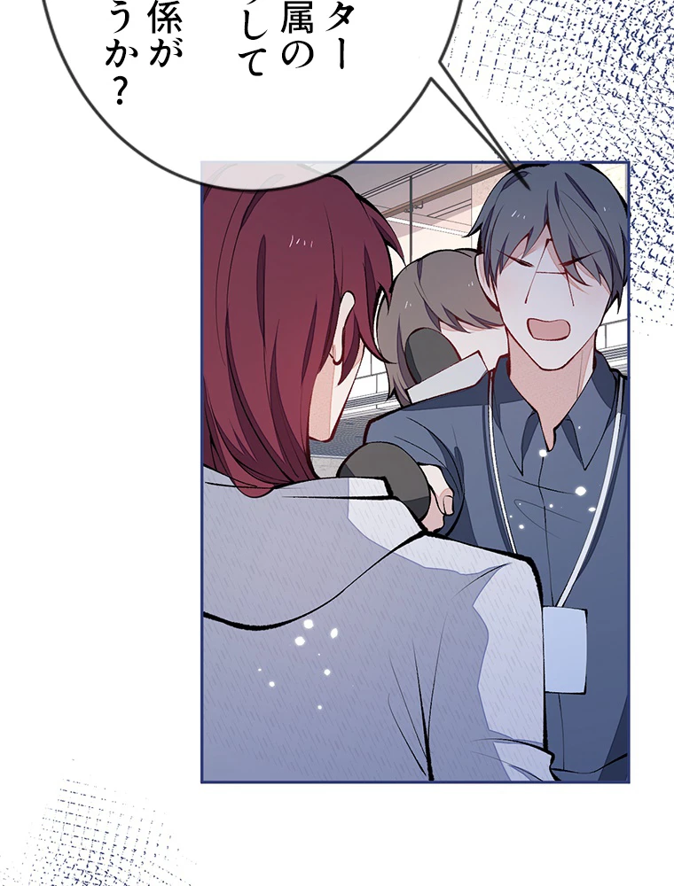 推しを拒んだらトレンド入りしました 168話 - 8