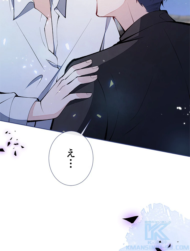 推しを拒んだらトレンド入りしました 169話 - 10