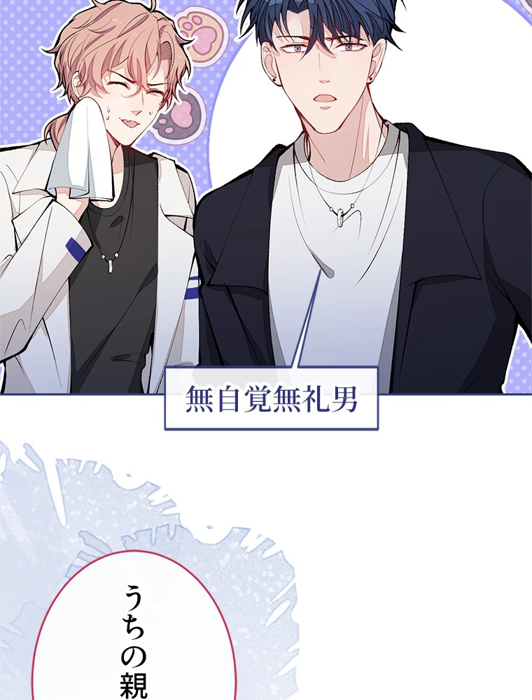 推しを拒んだらトレンド入りしました 171話 - 14